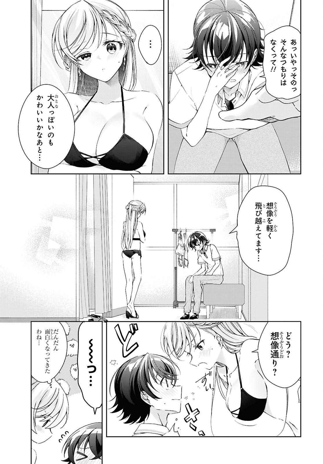 Isshiki-san wa Koi o Shiritai. Chapter 56 17ページ