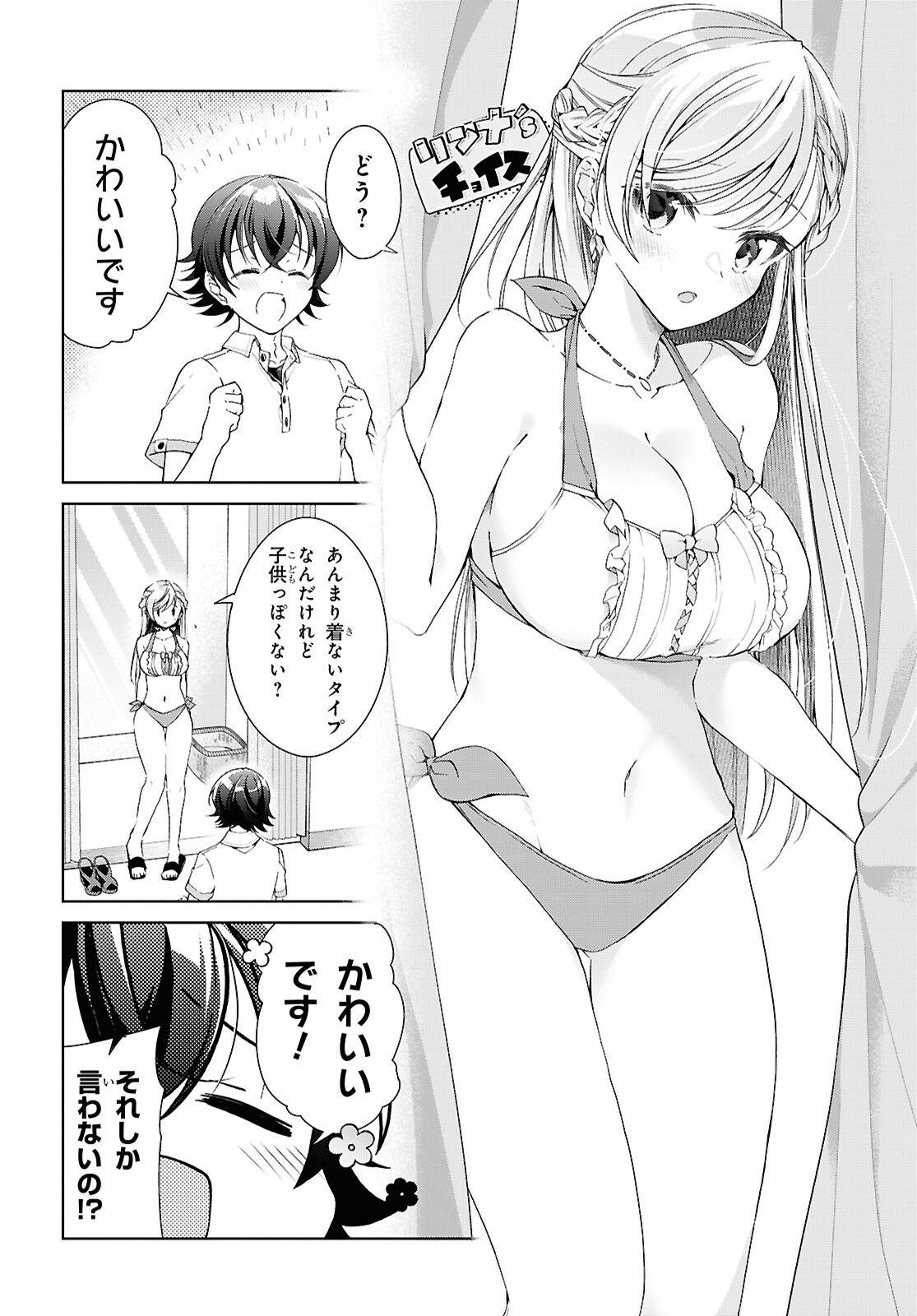 Isshiki-san wa Koi o Shiritai. Chapter 56 18ページ