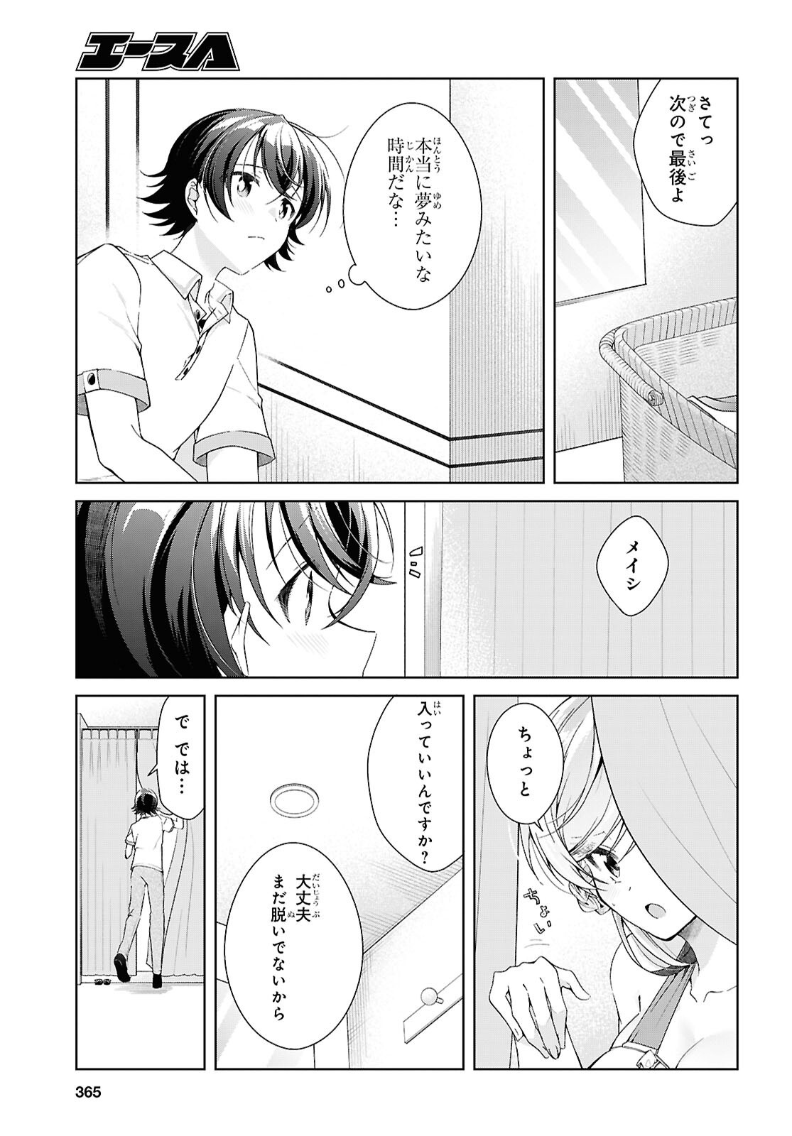 Isshiki-san wa Koi o Shiritai. Chapter 56 19ページ