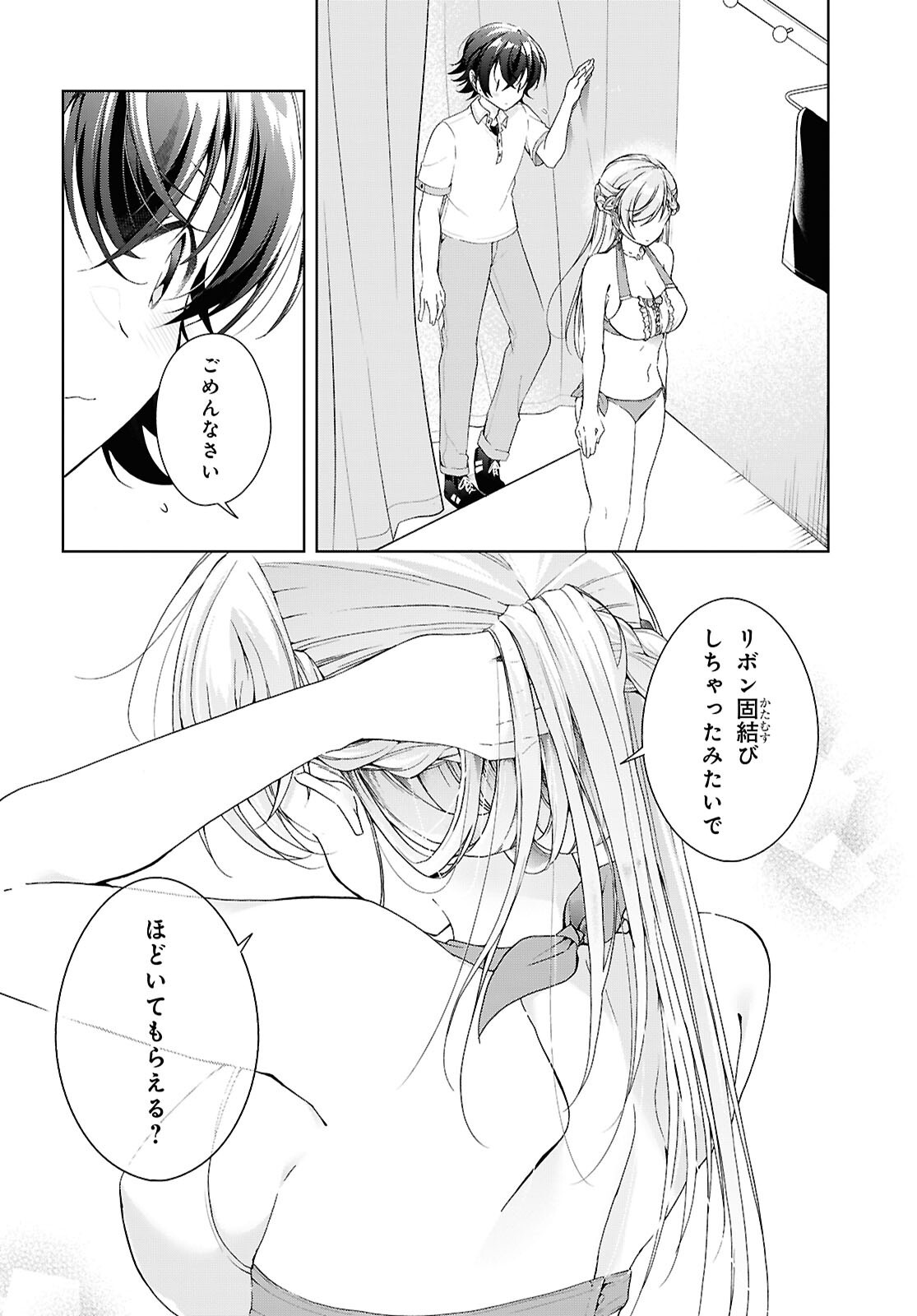 Isshiki-san wa Koi o Shiritai. Chapter 56 20ページ