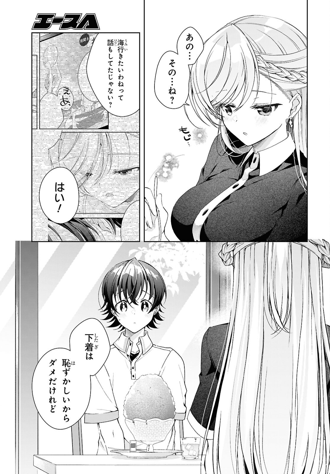 Isshiki-san wa Koi o Shiritai. Chapter 56 3ページ