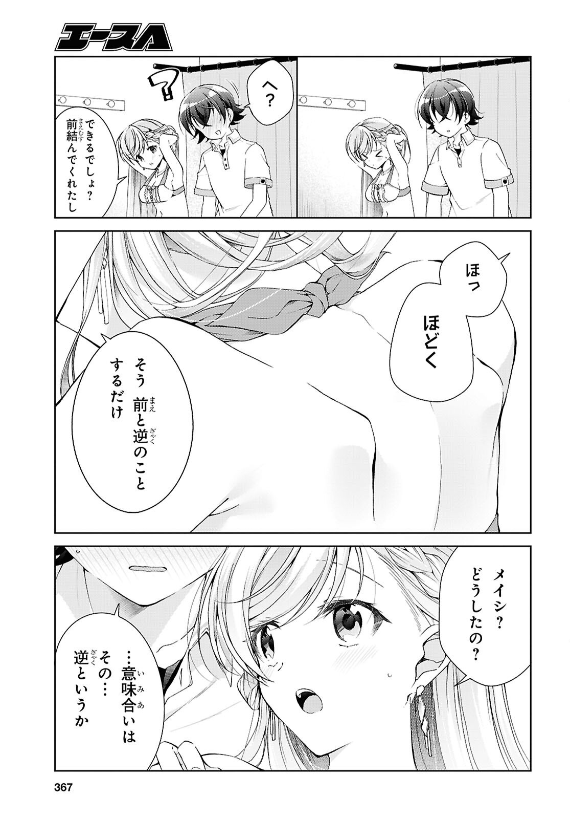 Isshiki-san wa Koi o Shiritai. Chapter 56 21ページ