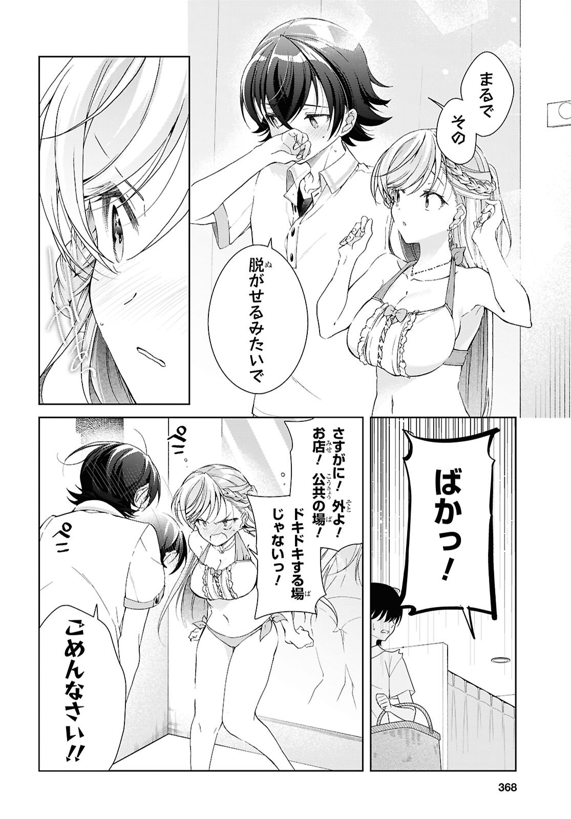 Isshiki-san wa Koi o Shiritai. Chapter 56 22ページ