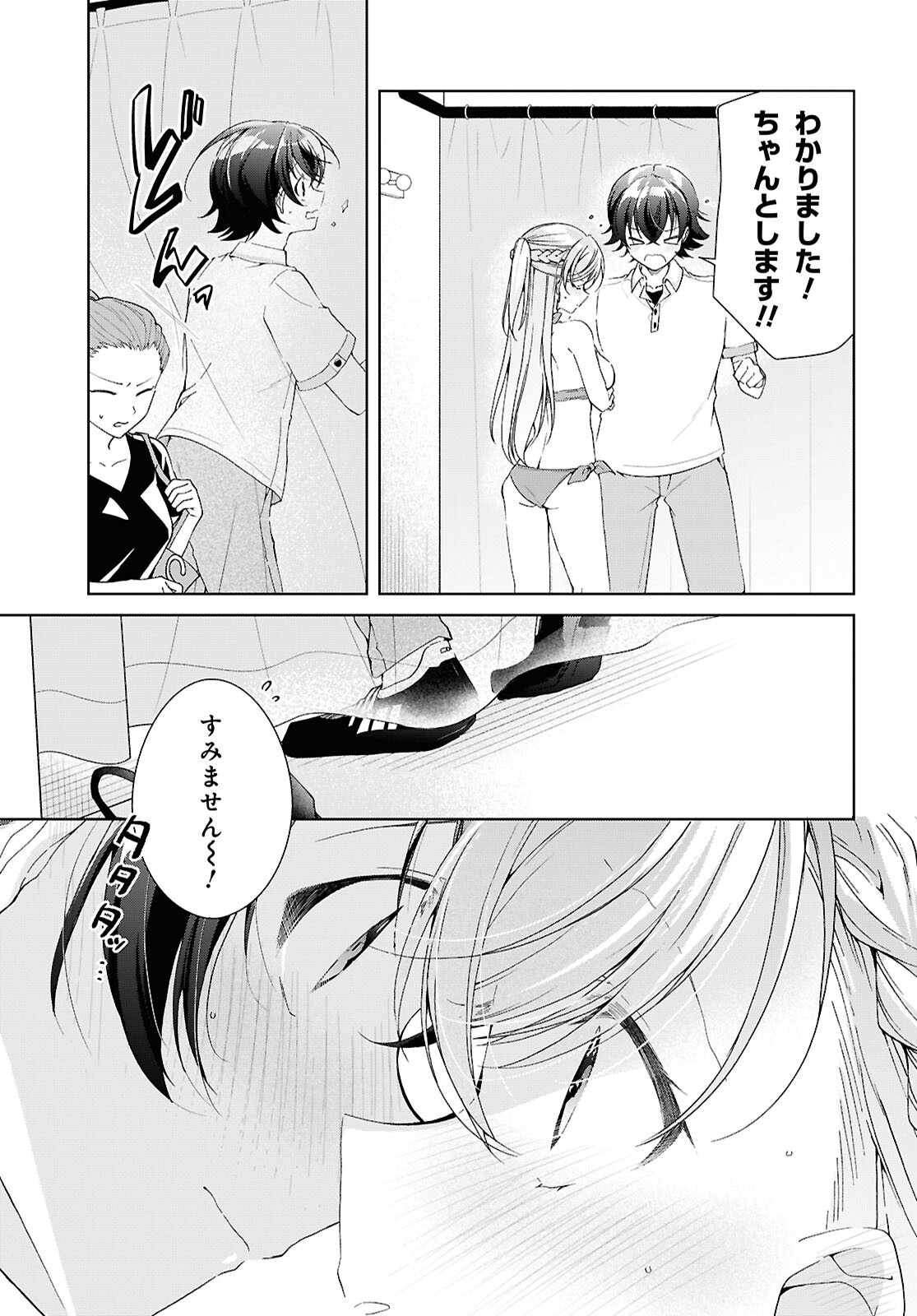 Isshiki-san wa Koi o Shiritai. Chapter 56 23ページ