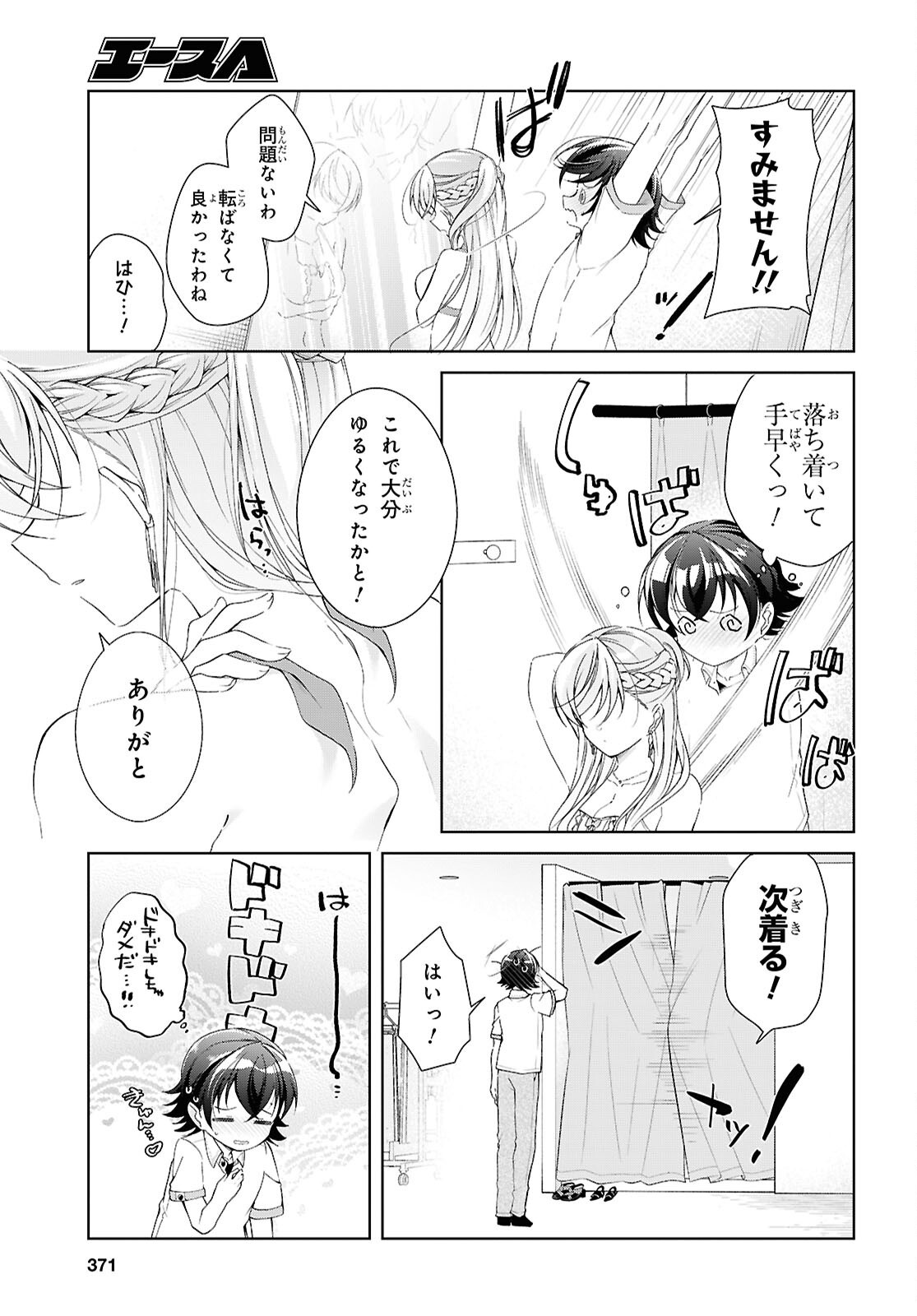 Isshiki-san wa Koi o Shiritai. Chapter 56 25ページ