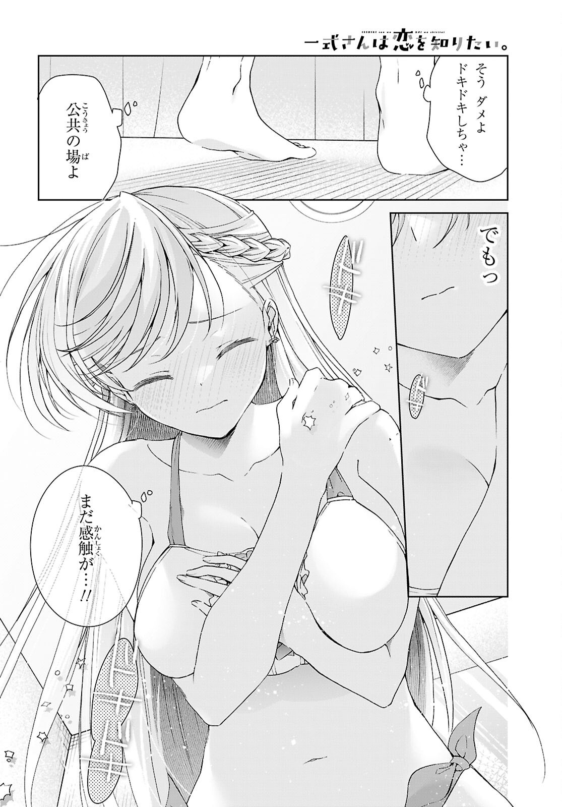 Isshiki-san wa Koi o Shiritai. Chapter 56 26ページ