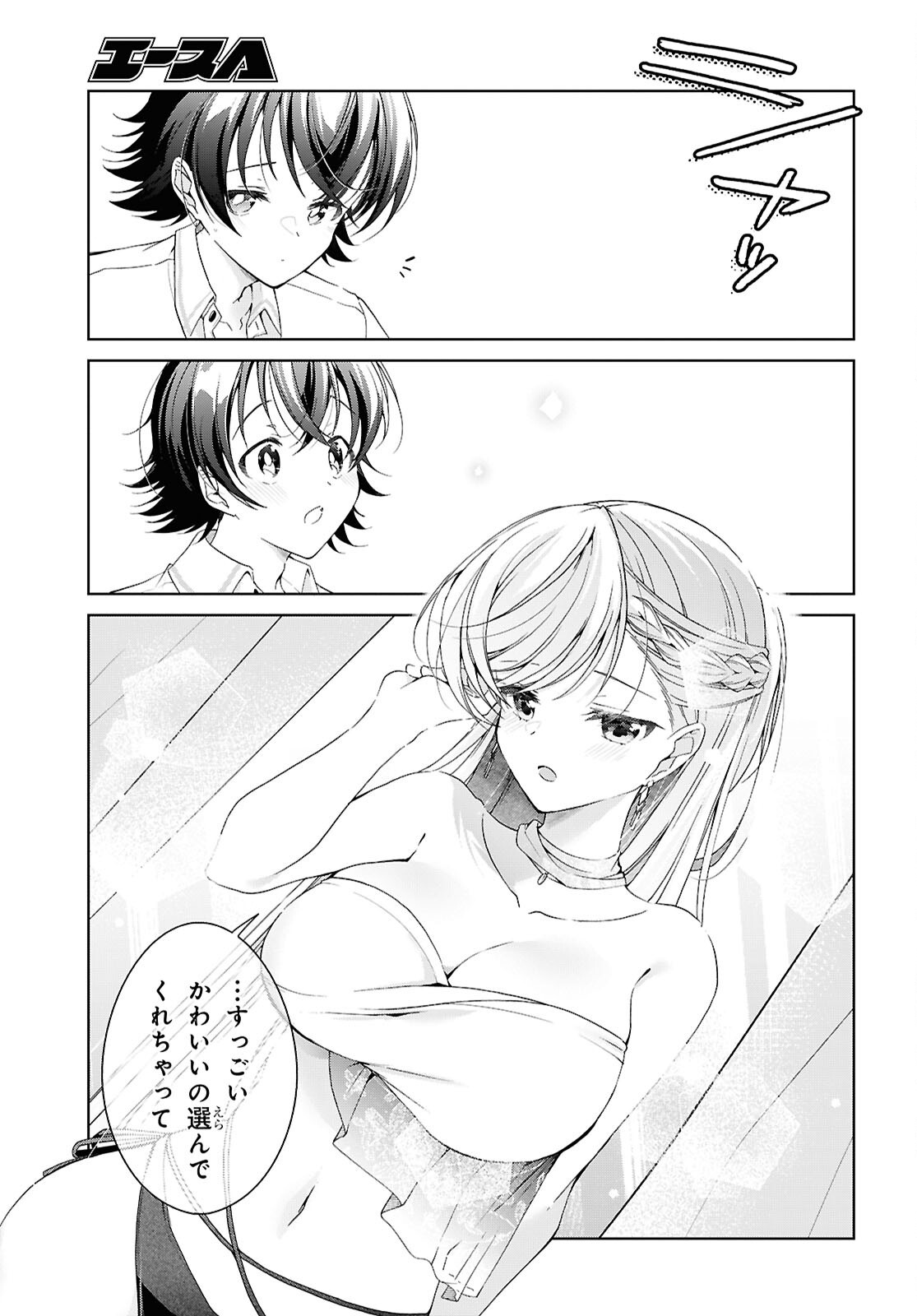 Isshiki-san wa Koi o Shiritai. Chapter 56 27ページ