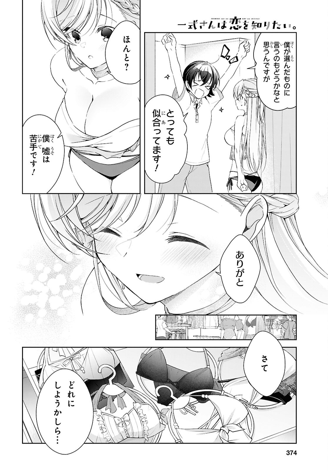 Isshiki-san wa Koi o Shiritai. Chapter 56 28ページ