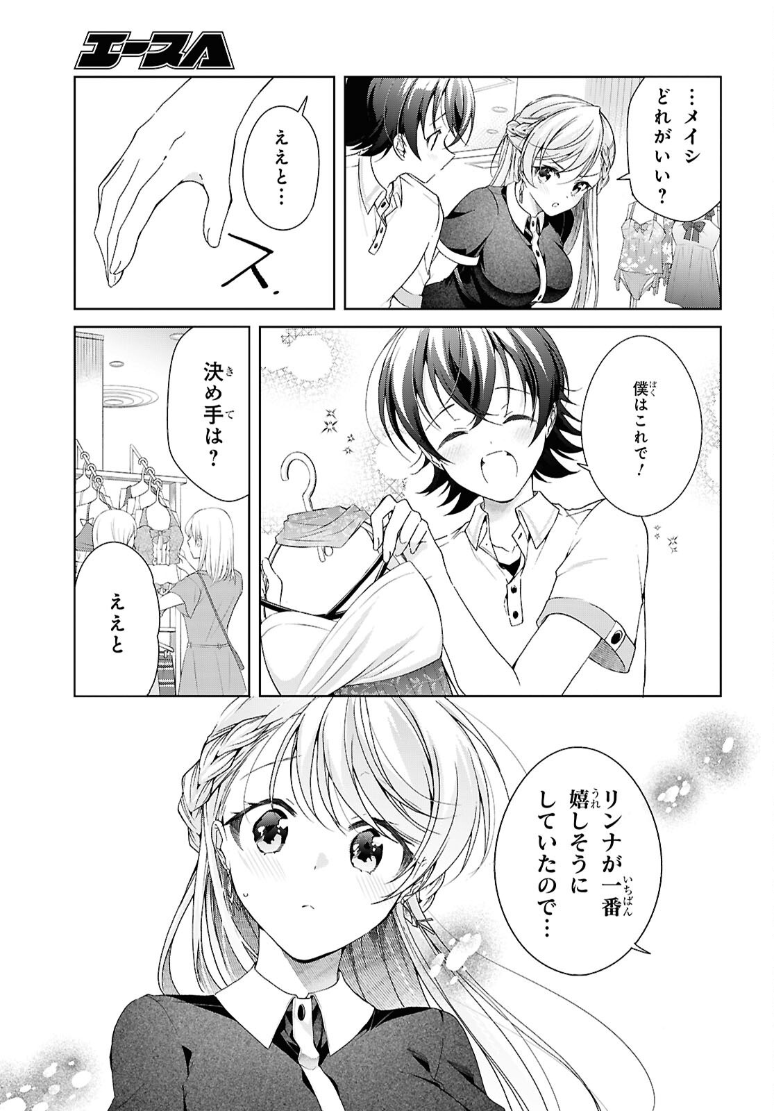 Isshiki-san wa Koi o Shiritai. Chapter 56 29ページ