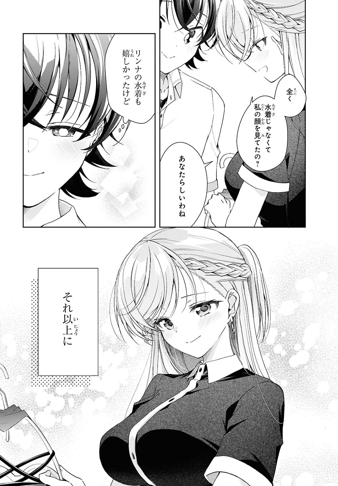 Isshiki-san wa Koi o Shiritai. Chapter 56 30ページ