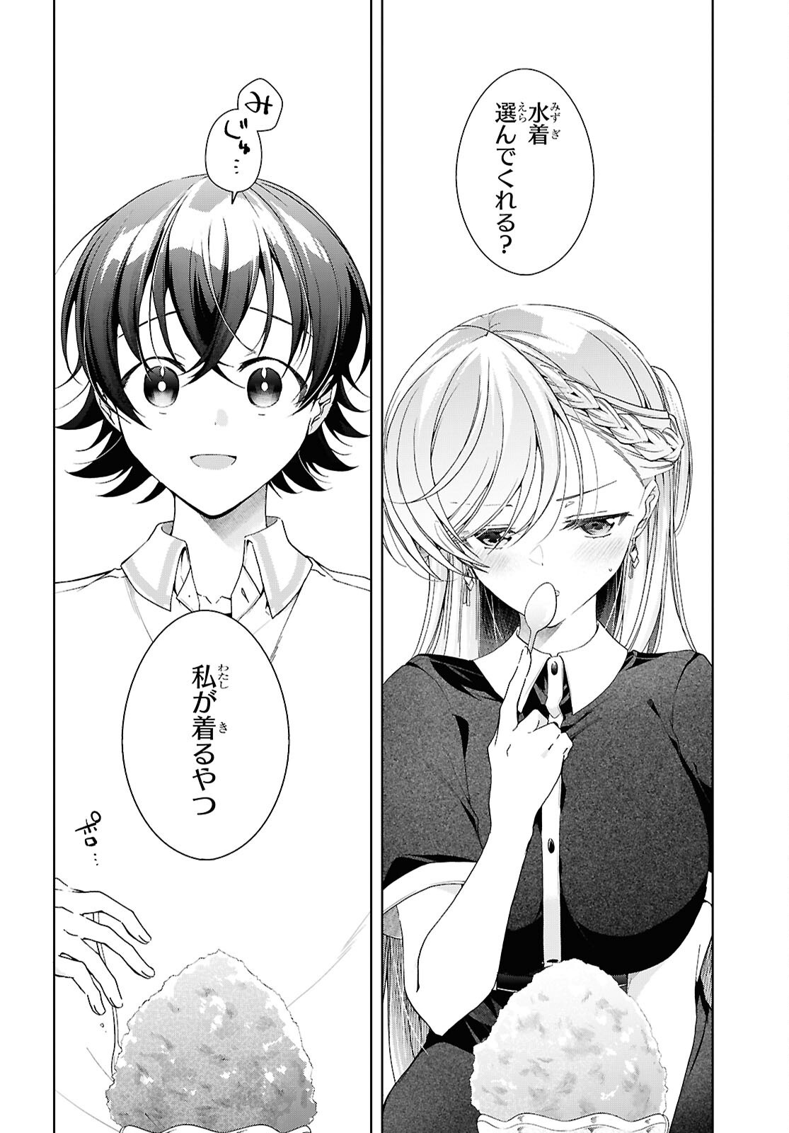 Isshiki-san wa Koi o Shiritai. Chapter 56 4ページ