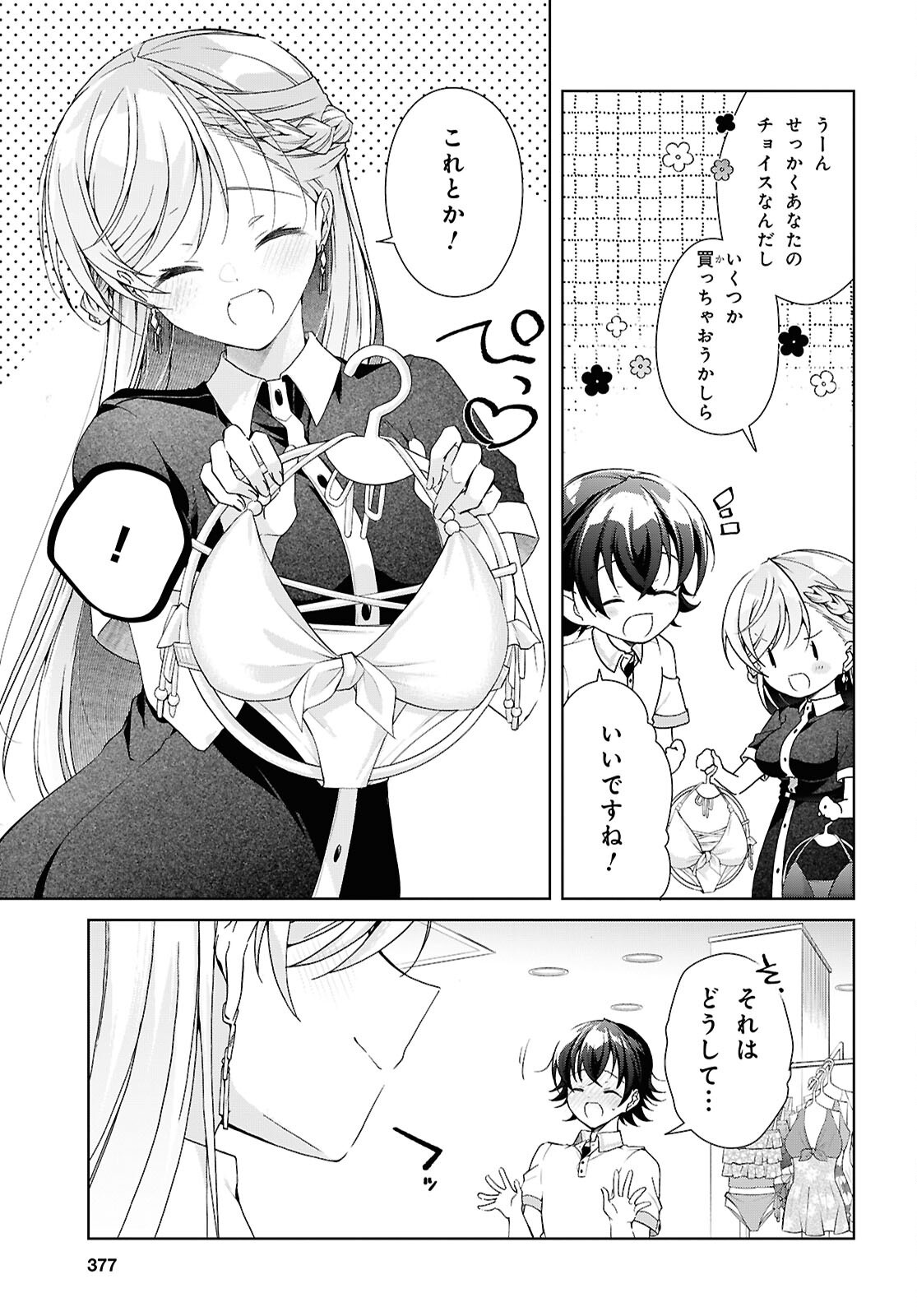 Isshiki-san wa Koi o Shiritai. Chapter 56 31ページ