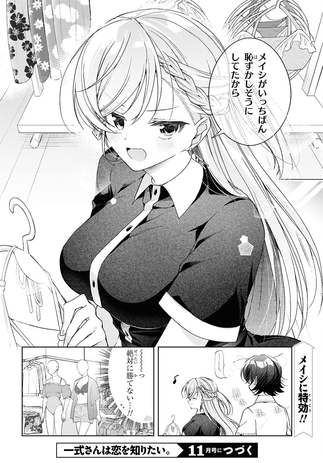 Isshiki-san wa Koi o Shiritai. Chapter 56 32ページ