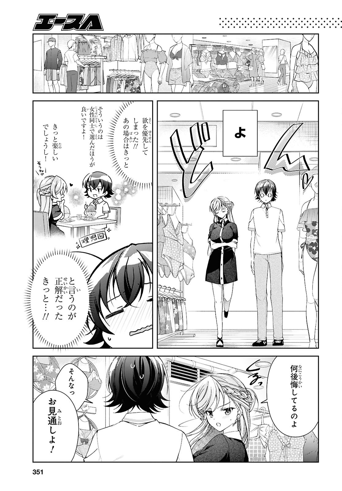 Isshiki-san wa Koi o Shiritai. Chapter 56 5ページ