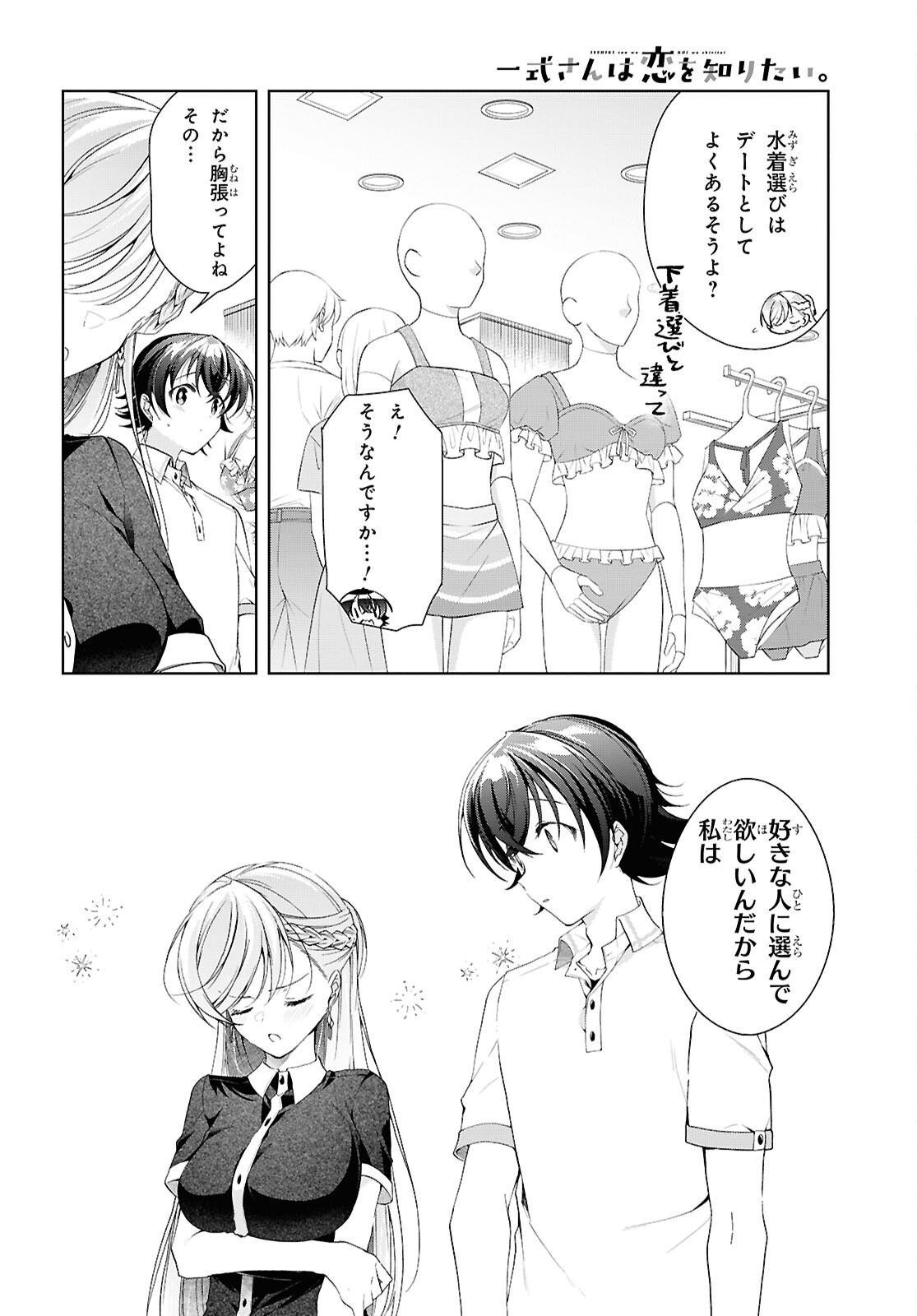 Isshiki-san wa Koi o Shiritai. Chapter 56 6ページ