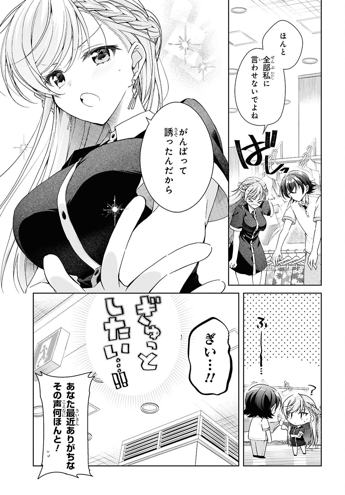 Isshiki-san wa Koi o Shiritai. Chapter 56 7ページ