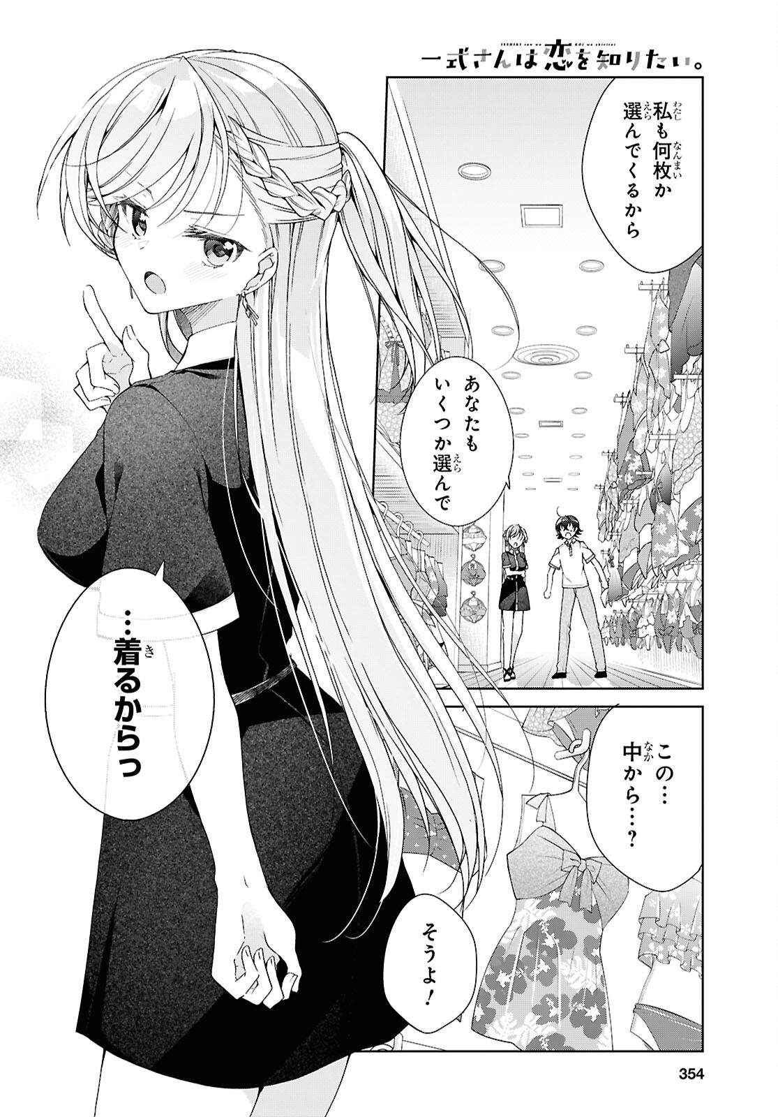 Isshiki-san wa Koi o Shiritai. Chapter 56 8ページ