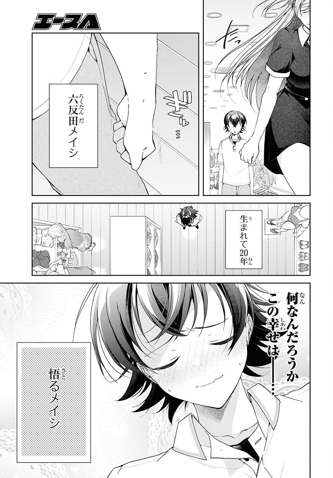 Isshiki-san wa Koi o Shiritai. Chapter 56 9ページ