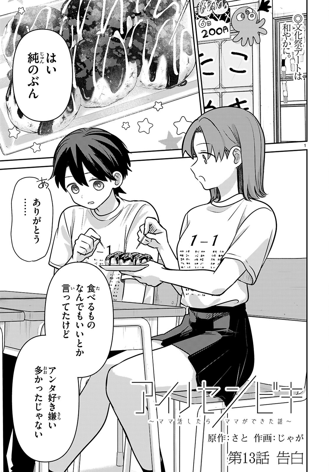 Ai no Senbiki - Mama Katsu Shitara Mama ga Dekita Hanashi Chapter 13 1ページ