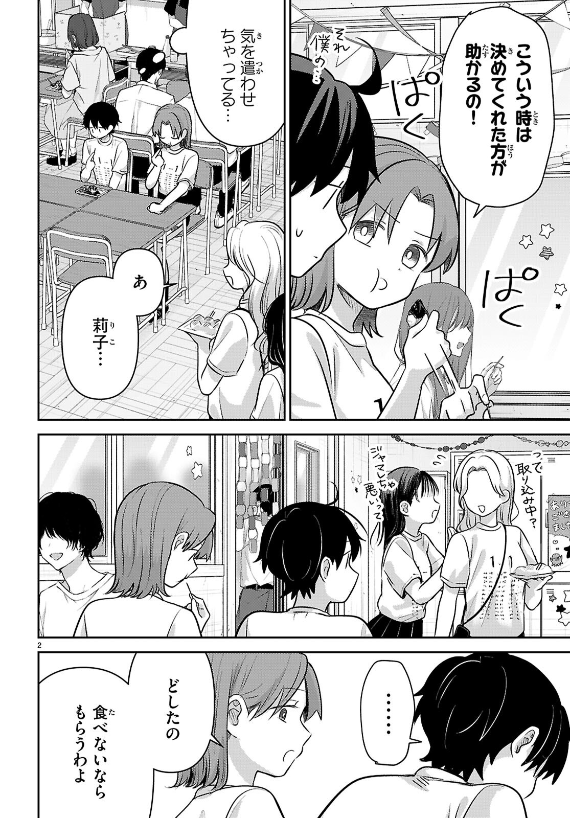 Ai no Senbiki - Mama Katsu Shitara Mama ga Dekita Hanashi Chapter 13 2ページ