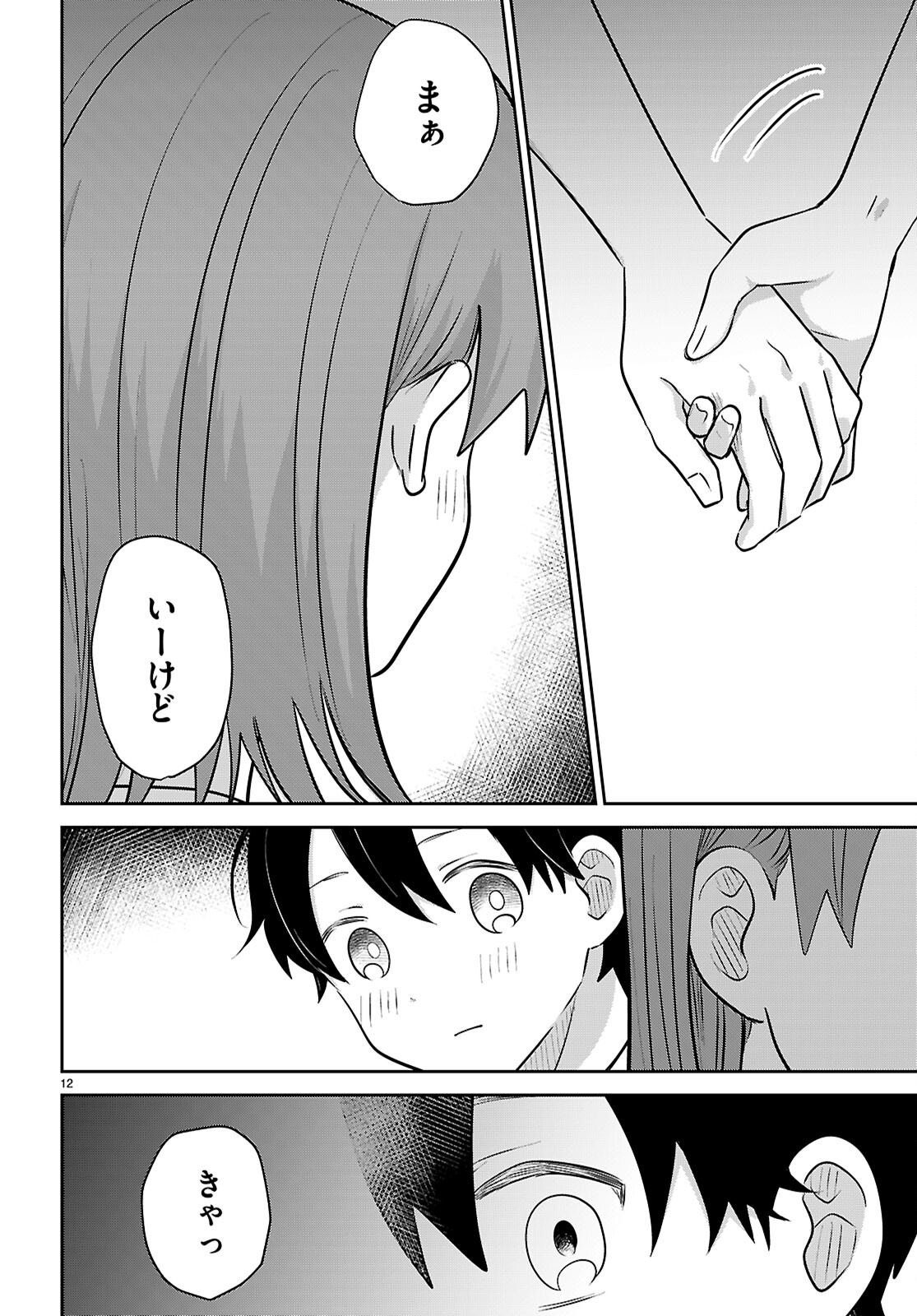 Ai no Senbiki - Mama Katsu Shitara Mama ga Dekita Hanashi Chapter 13 12ページ