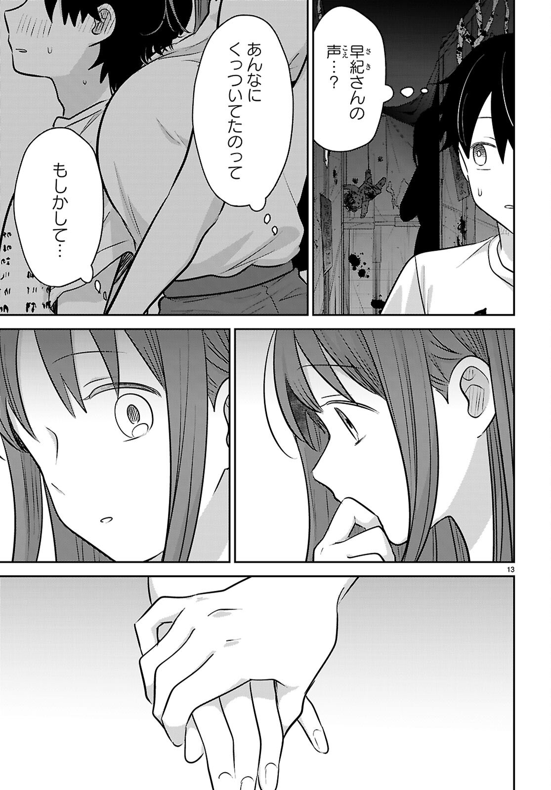 Ai no Senbiki - Mama Katsu Shitara Mama ga Dekita Hanashi Chapter 13 13ページ