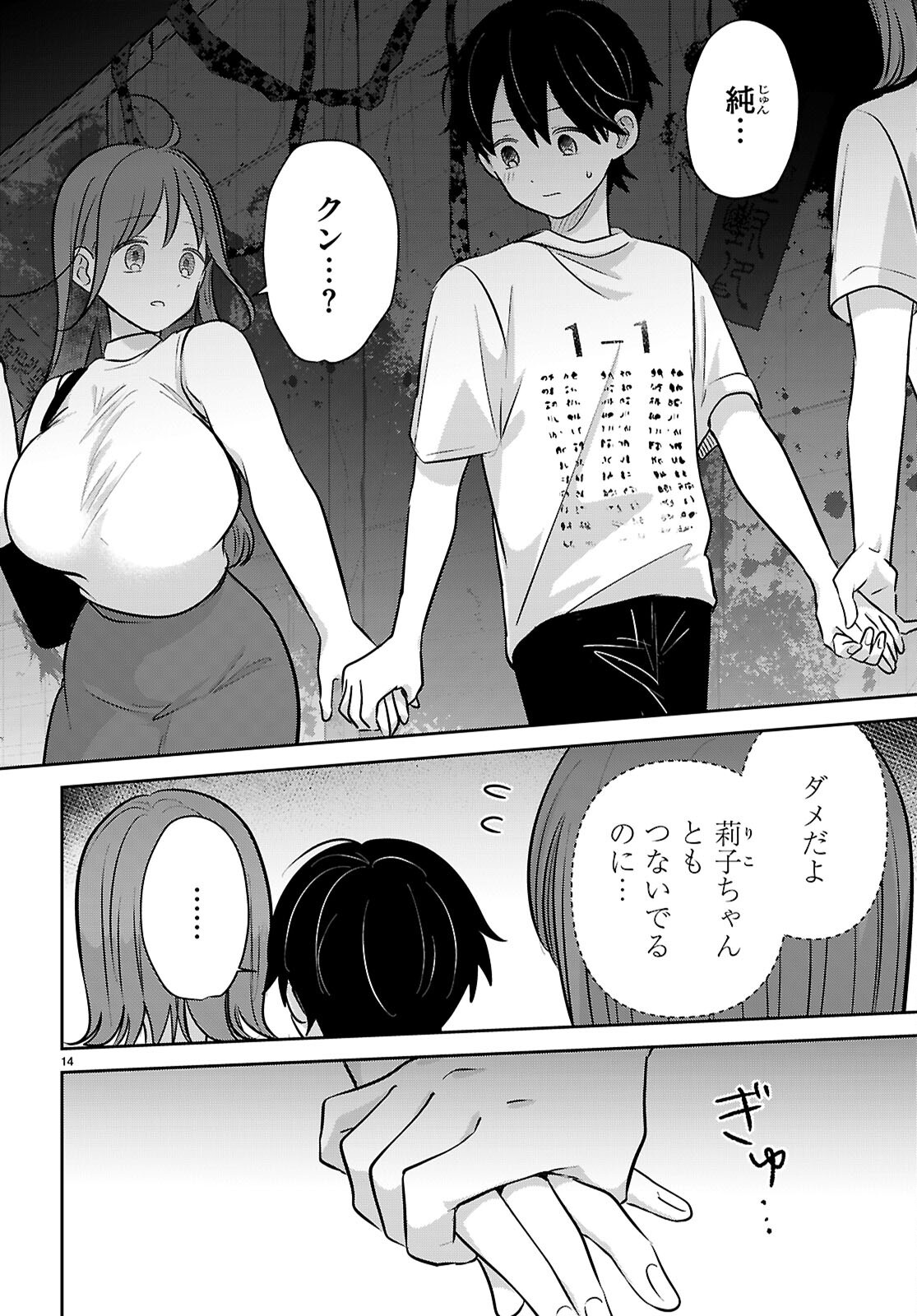 Ai no Senbiki - Mama Katsu Shitara Mama ga Dekita Hanashi Chapter 13 14ページ
