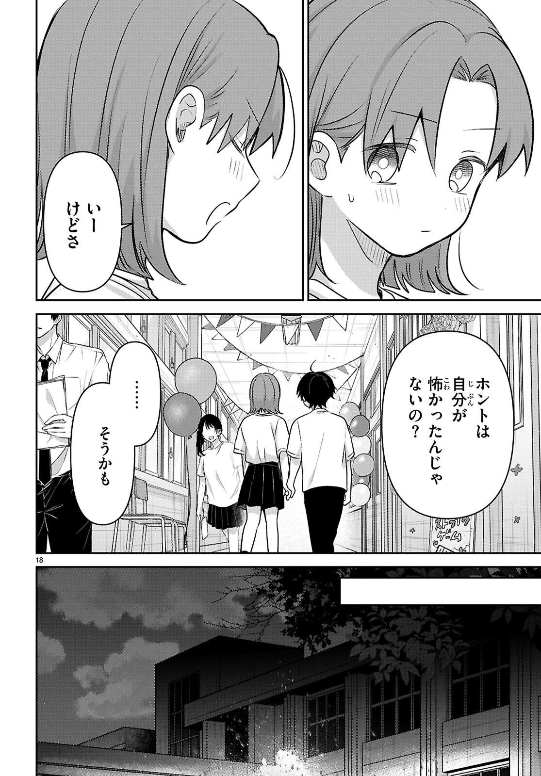Ai no Senbiki - Mama Katsu Shitara Mama ga Dekita Hanashi Chapter 13 18ページ