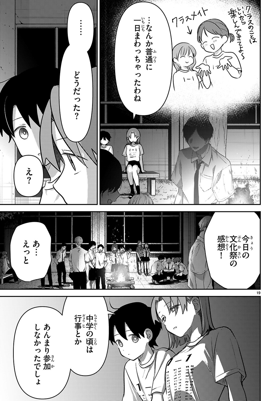 Ai no Senbiki - Mama Katsu Shitara Mama ga Dekita Hanashi Chapter 13 19ページ