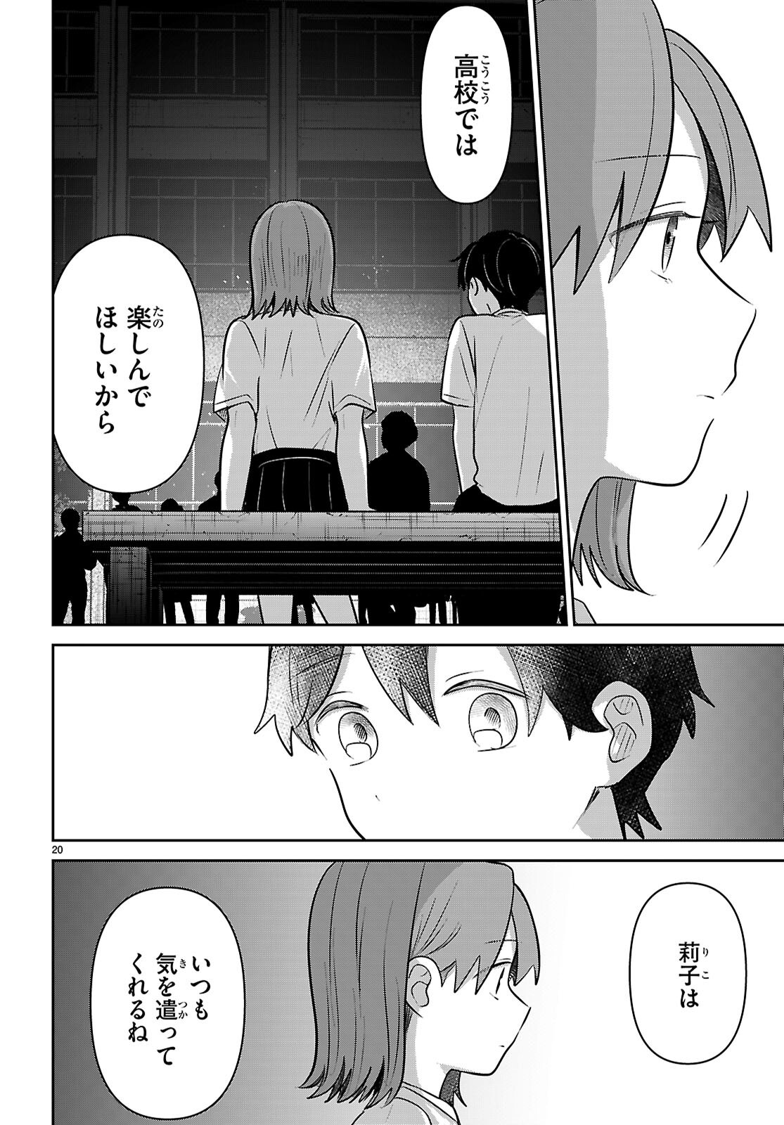 Ai no Senbiki - Mama Katsu Shitara Mama ga Dekita Hanashi Chapter 13 20ページ