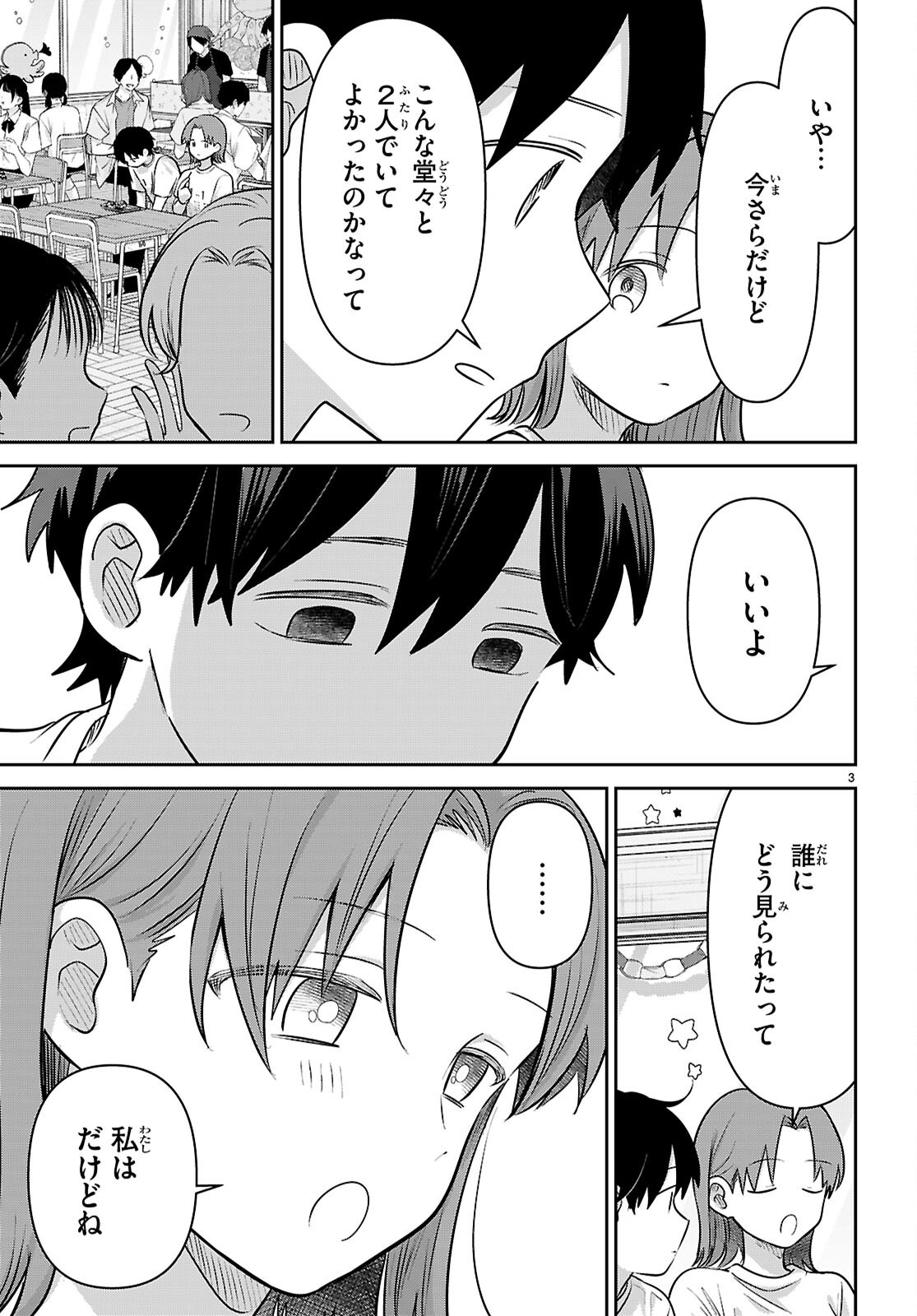Ai no Senbiki - Mama Katsu Shitara Mama ga Dekita Hanashi Chapter 13 3ページ