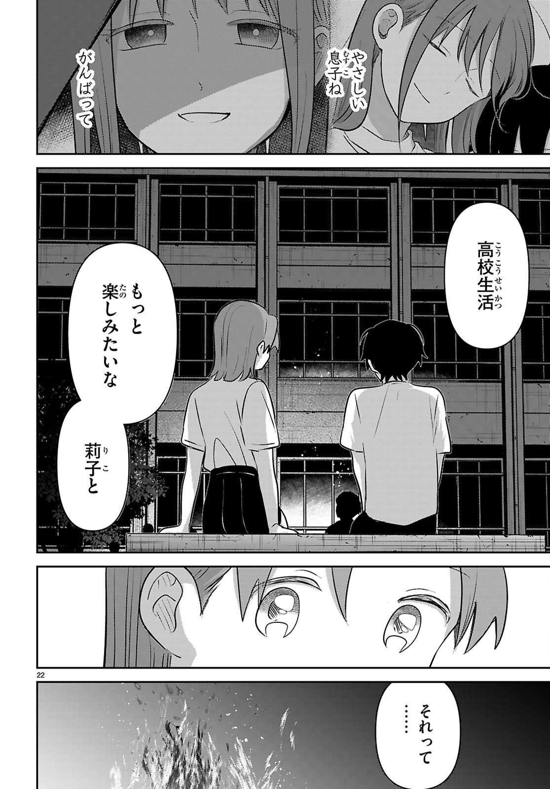 Ai no Senbiki - Mama Katsu Shitara Mama ga Dekita Hanashi Chapter 13 22ページ