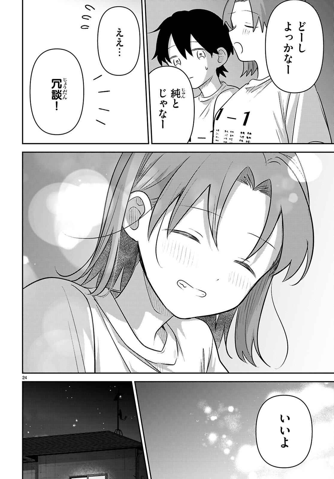 Ai no Senbiki - Mama Katsu Shitara Mama ga Dekita Hanashi Chapter 13 24ページ