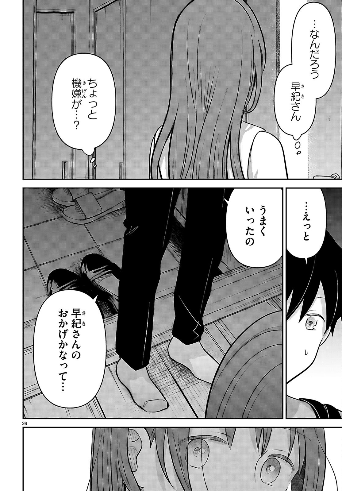 Ai no Senbiki - Mama Katsu Shitara Mama ga Dekita Hanashi Chapter 13 26ページ