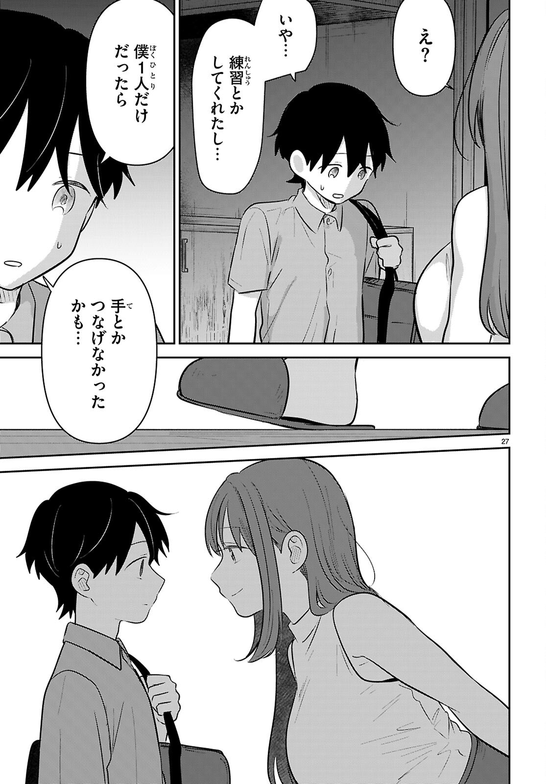 Ai no Senbiki - Mama Katsu Shitara Mama ga Dekita Hanashi Chapter 13 27ページ