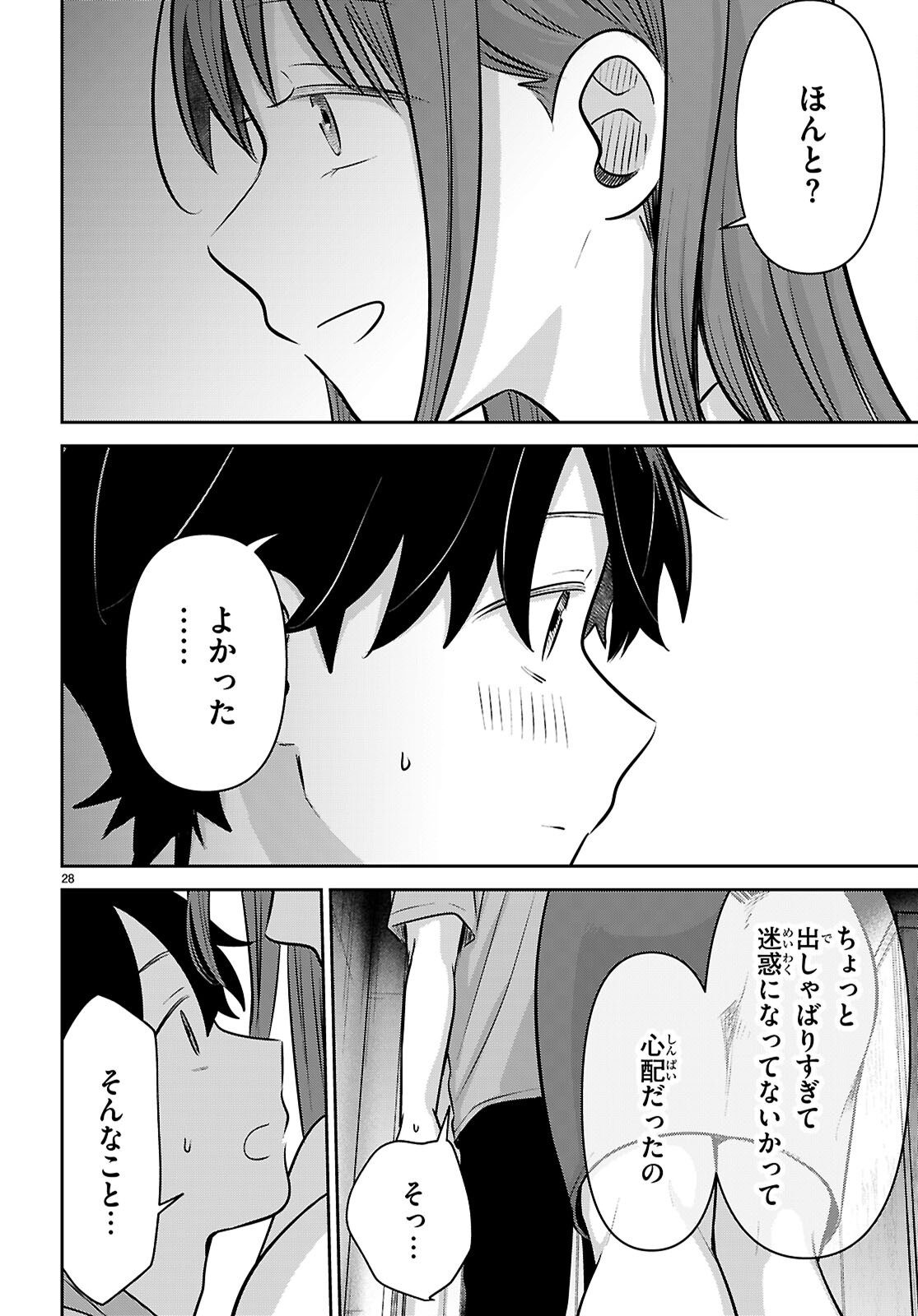Ai no Senbiki - Mama Katsu Shitara Mama ga Dekita Hanashi Chapter 13 28ページ