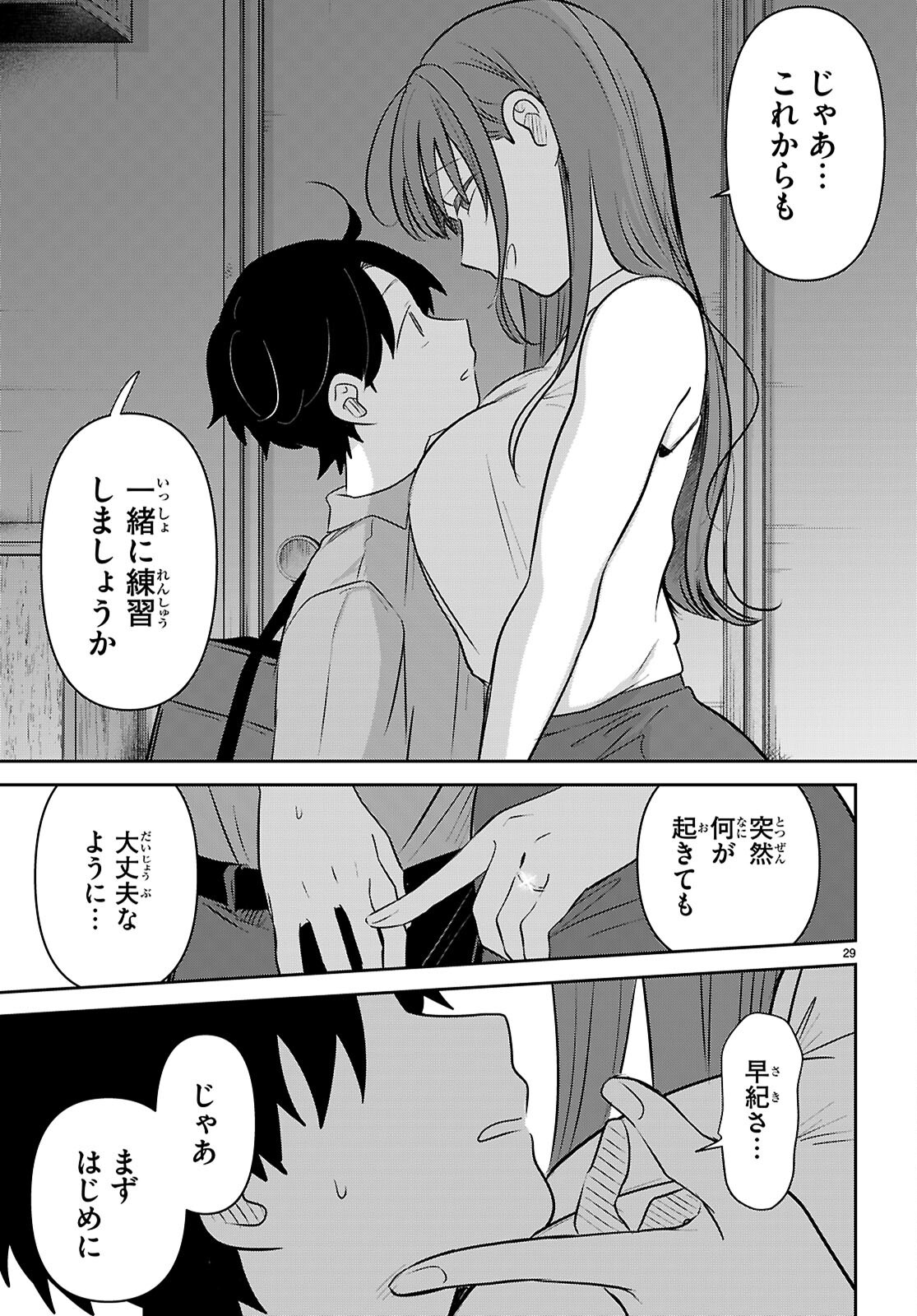 Ai no Senbiki - Mama Katsu Shitara Mama ga Dekita Hanashi Chapter 13 29ページ