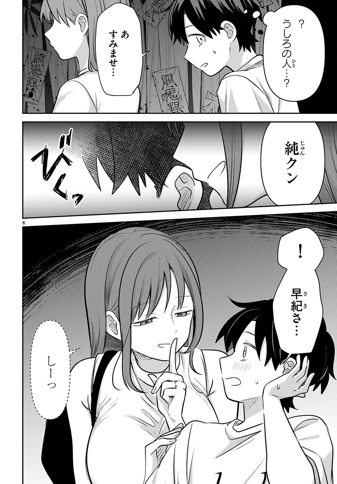 Ai no Senbiki - Mama Katsu Shitara Mama ga Dekita Hanashi Chapter 13 6ページ