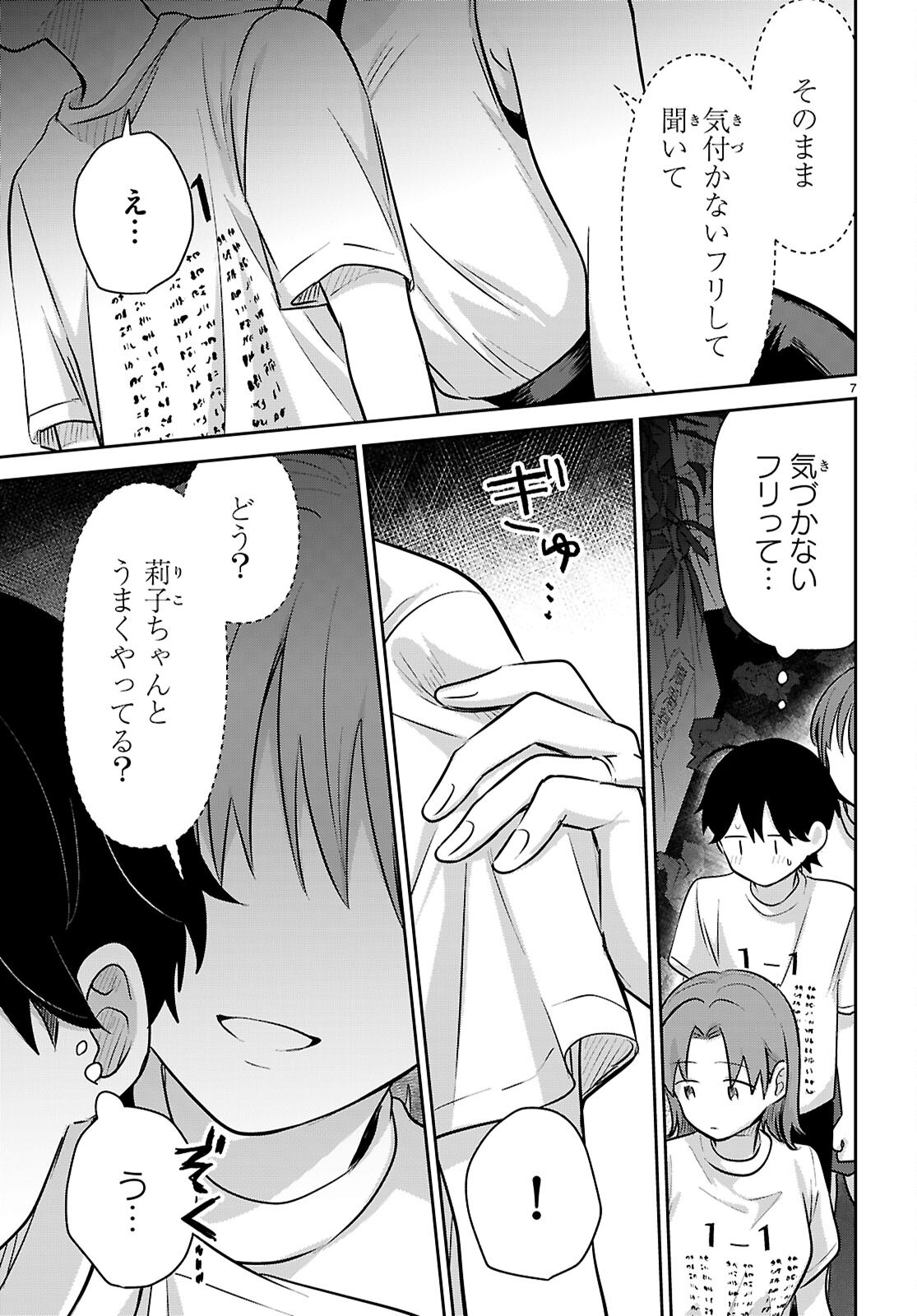 Ai no Senbiki - Mama Katsu Shitara Mama ga Dekita Hanashi Chapter 13 7ページ