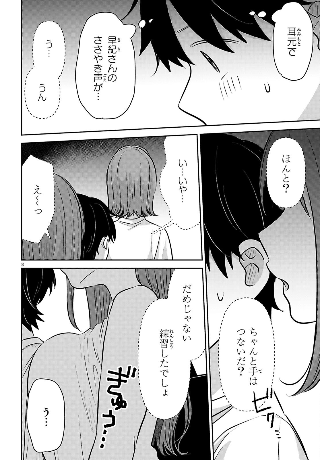 Ai no Senbiki - Mama Katsu Shitara Mama ga Dekita Hanashi Chapter 13 8ページ