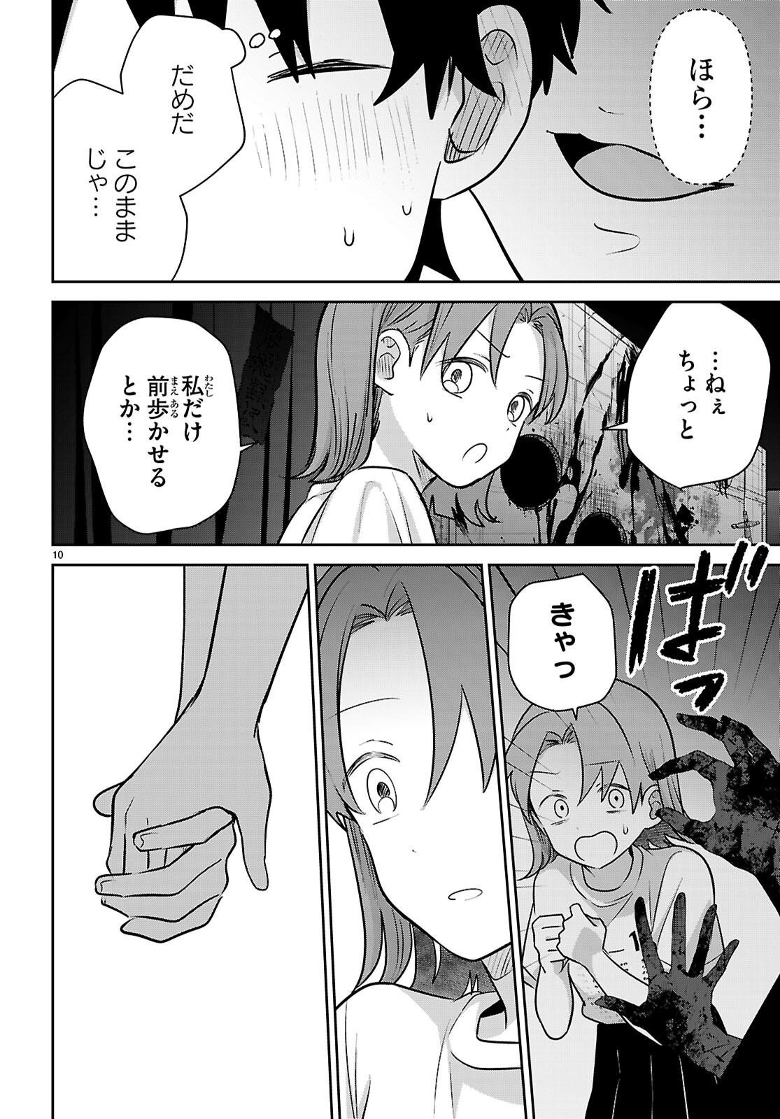 Ai no Senbiki - Mama Katsu Shitara Mama ga Dekita Hanashi Chapter 13 10ページ