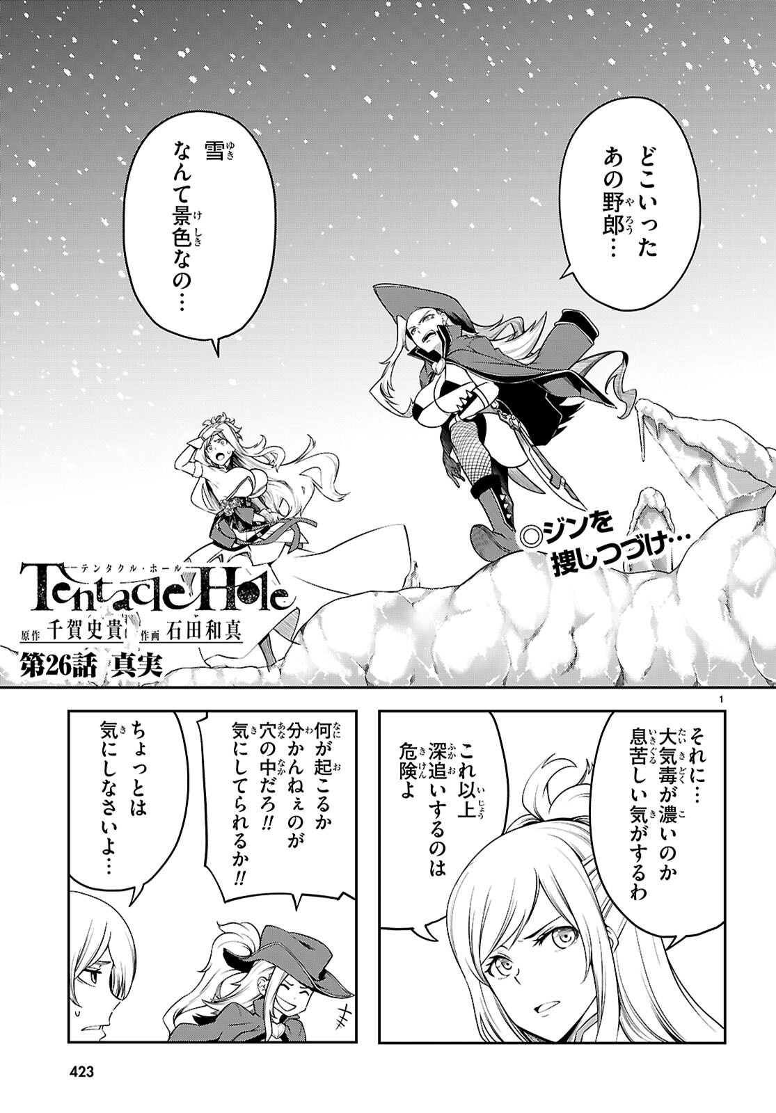 Tentacle Hole Chapter 26 1ページ