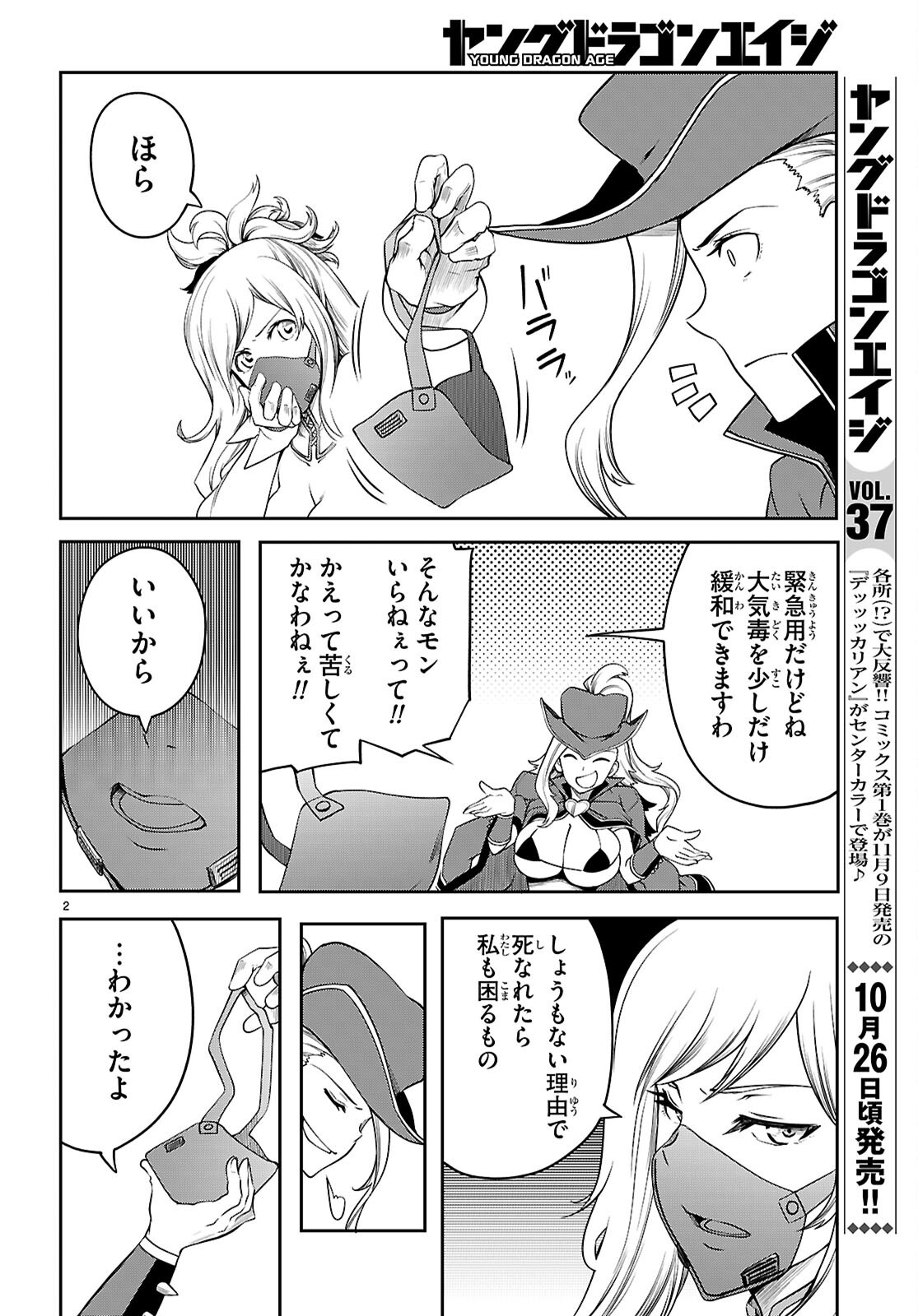 Tentacle Hole Chapter 26 2ページ