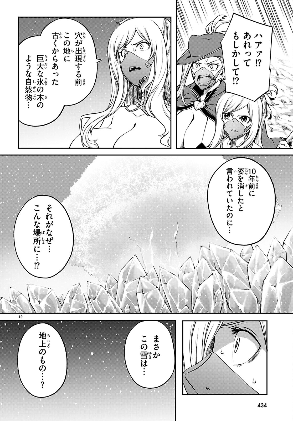 Tentacle Hole Chapter 26 12ページ