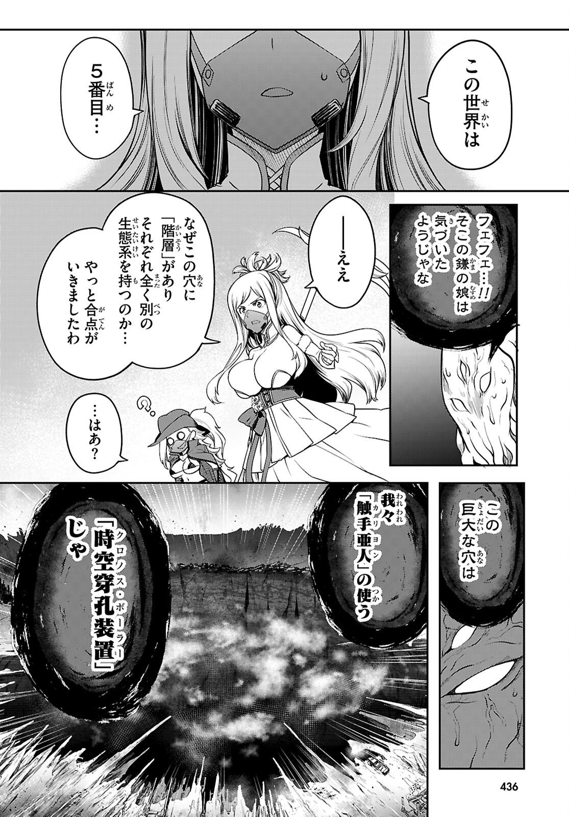 Tentacle Hole Chapter 26 14ページ