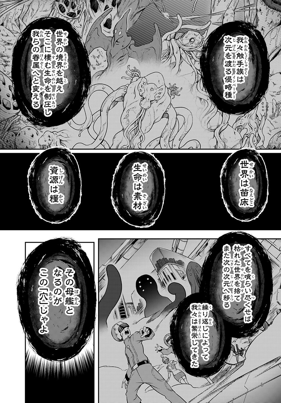 Tentacle Hole Chapter 26 15ページ