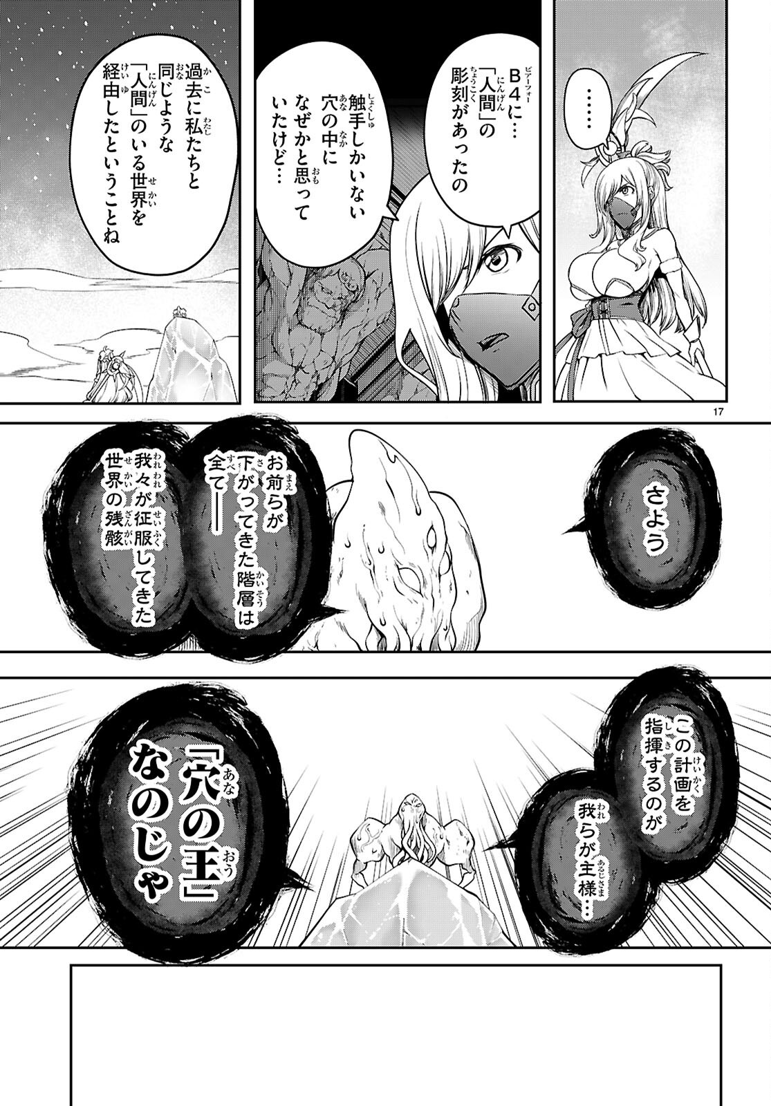 Tentacle Hole Chapter 26 17ページ