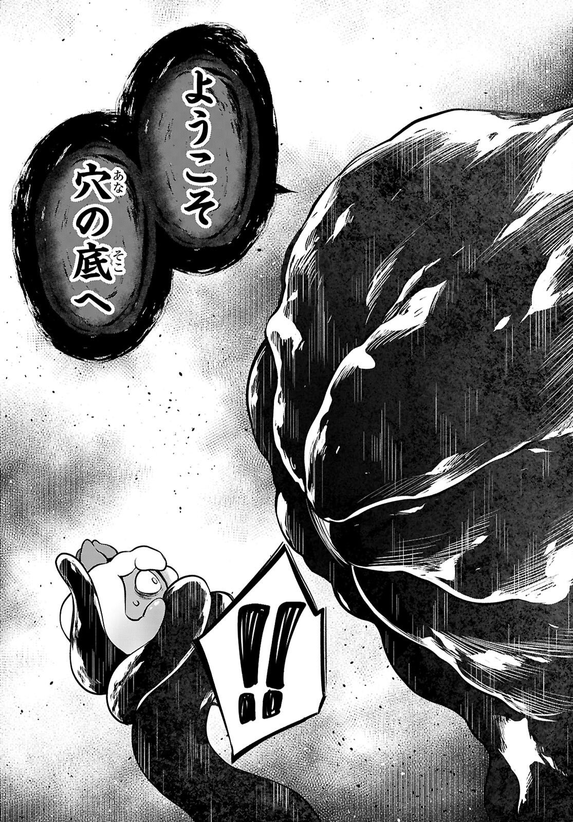 Tentacle Hole Chapter 26 18ページ