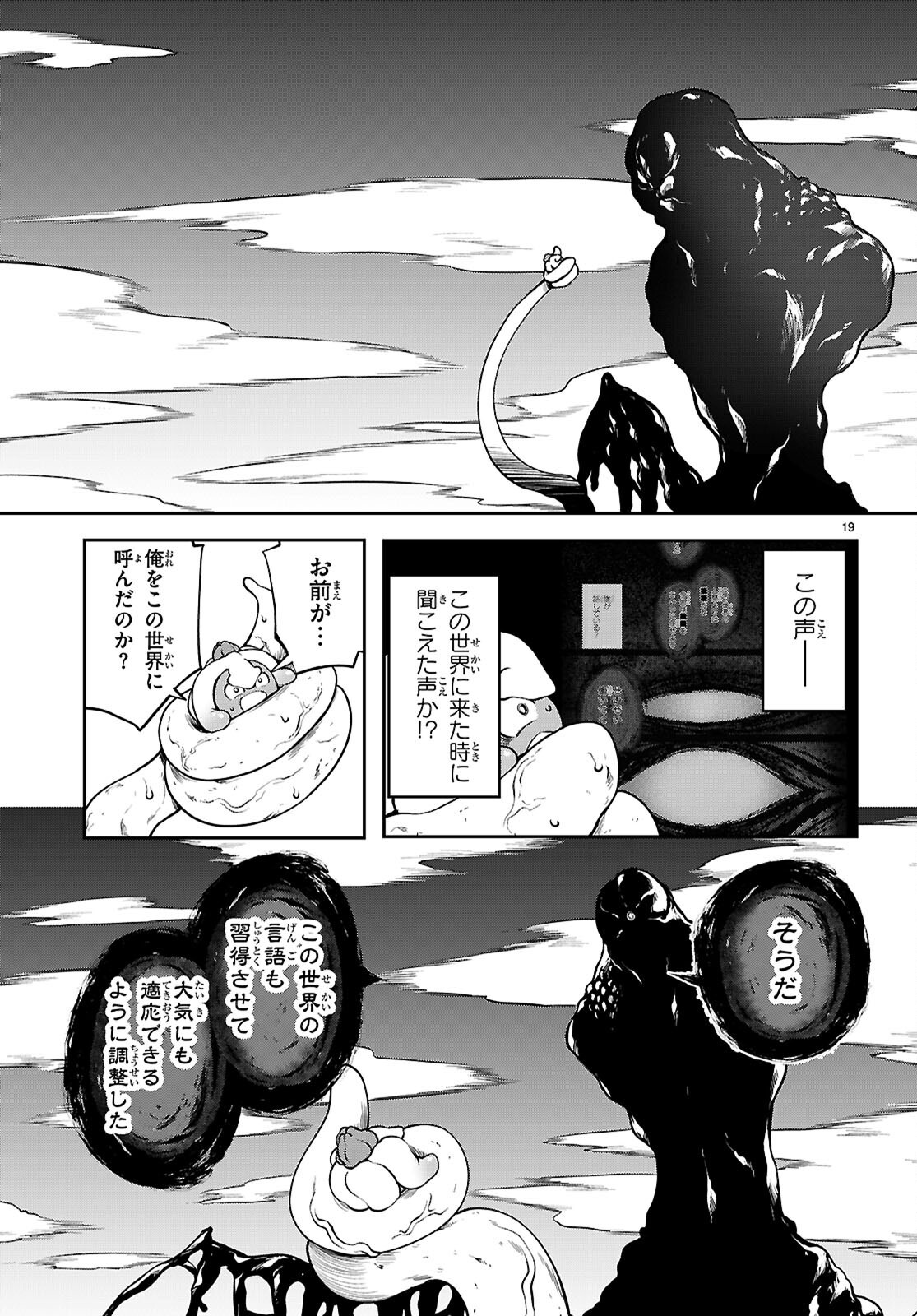 Tentacle Hole Chapter 26 19ページ
