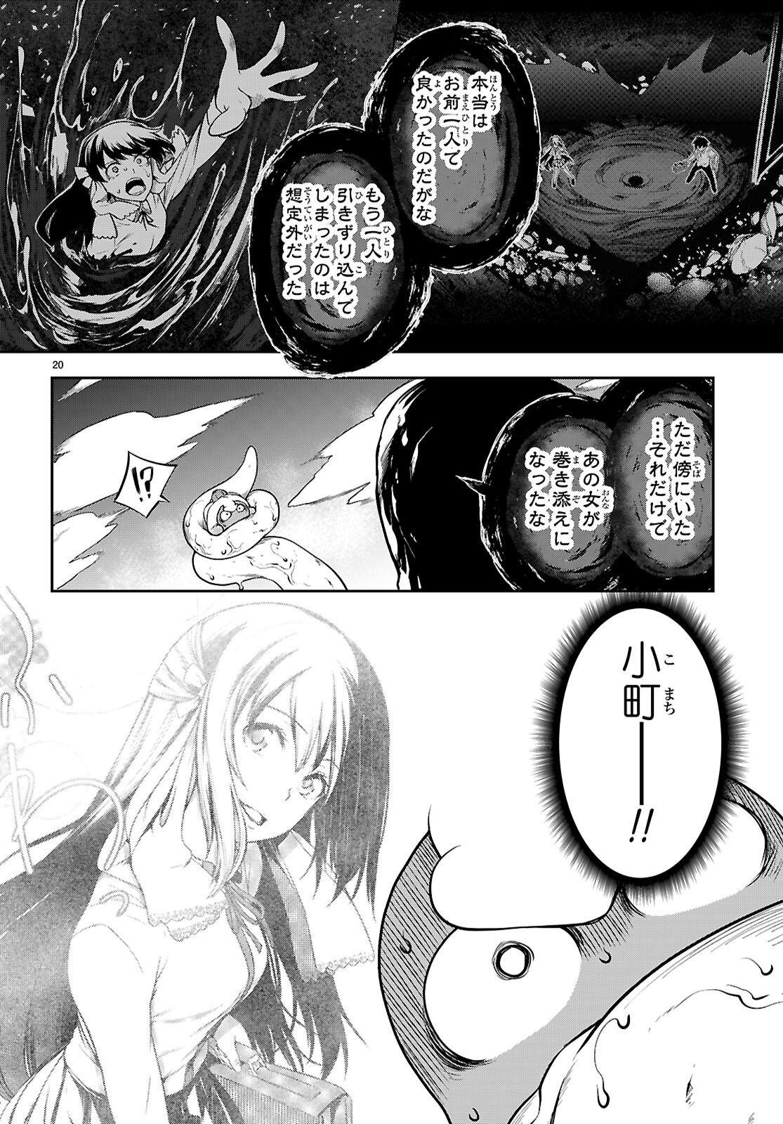 Tentacle Hole Chapter 26 20ページ